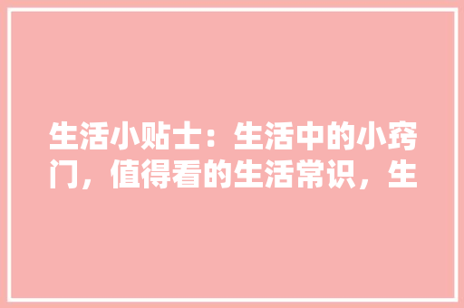 100平米冻品专卖店装修效果图时尚与适用的完美融合