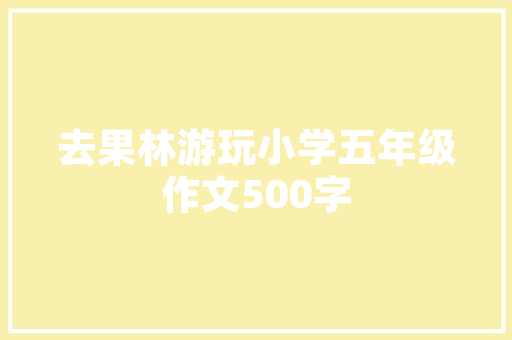 装修款，开启美好家居生活的新篇章