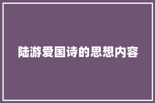 岳阳学校装修设计预算打造高品质教育空间的智慧之选