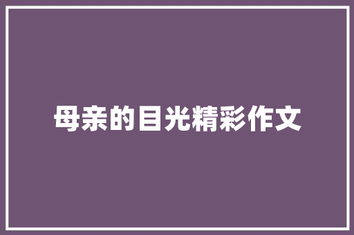 镇江网店网页装修设计打造个化购物体验，助力电商发展