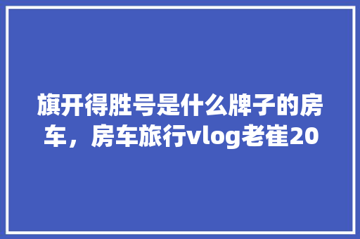 太湖天城一品匠心独运，打造高端装修典范