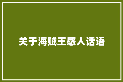 清苑嘉恒装修设计匠心独运，打造美好家居空间