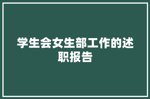 郑州展厅设计装修价格品质与价值的完美融合