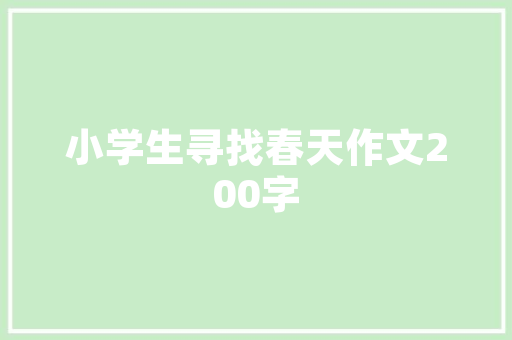 郑州装修设计行业工资设计人才的价值与未来