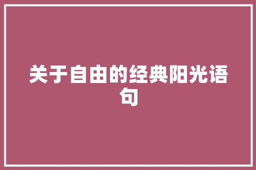 会所装修设计打造高端休闲娱乐空间的艺术与科学