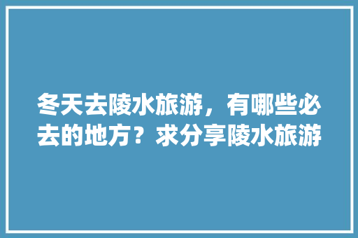 奢侈品服装修复翻新价值与价格的双重考量