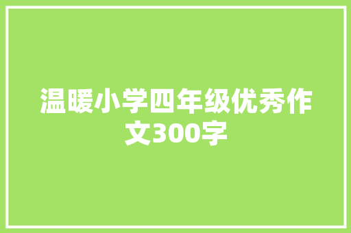 匠心独运，打造适用设计厨房,厨房装修布局之路