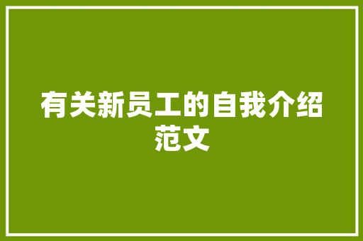 匠心独运，梯步之间探索现代家居装修中的梯子设计艺术