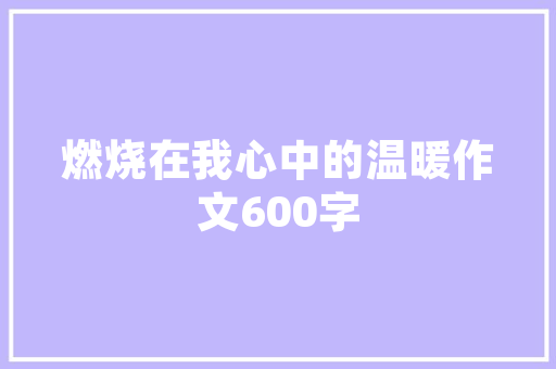 宝鸡装修中式设计传统与现代的完美融合