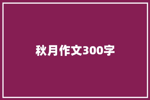 宠物旅馆装修设计打造温馨家园，关爱宠物生活  第1张