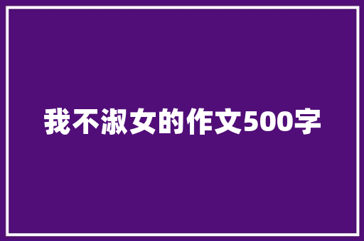打造温馨家园被窝装修设计APP助您轻松实现个化家居梦想