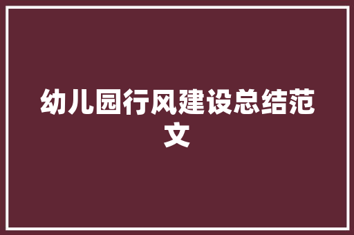 智慧教室设计装修打造未来教育的新天地