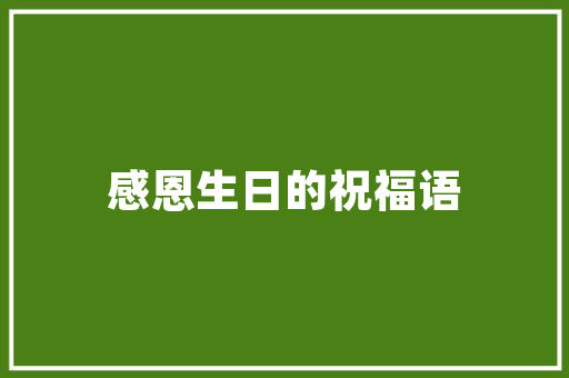 菏泽校园装修设计