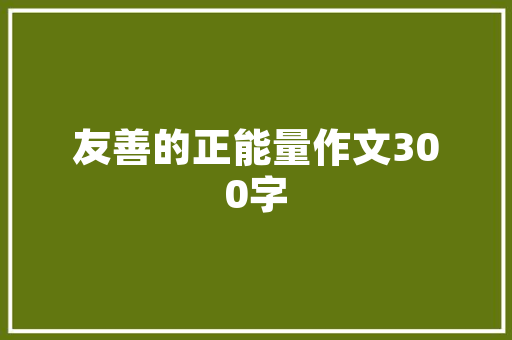 浅色系地砖装修指南打造清新自然的家居空间