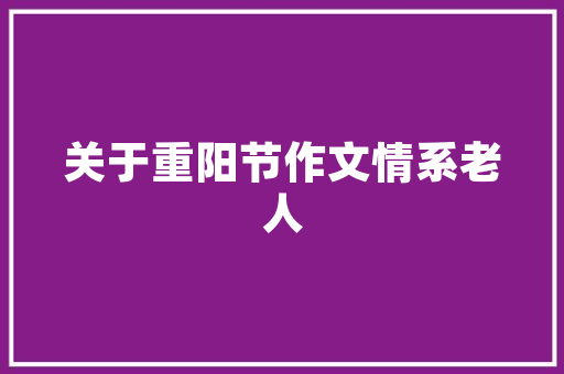 海赋尚品装修效果赏析品味生活，打造独特家居空间