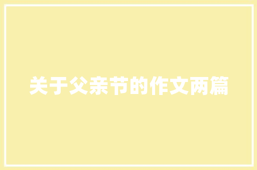 滑雪服男款套装修身——时尚与适用的完美结合