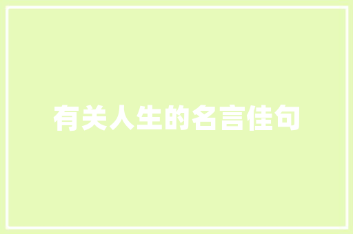 潮白河畔，尚品怡园装饰打造现代简约风格家居典范
