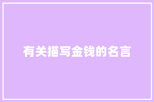 灰调家居风潮下的沙发选择指南——探寻优雅与舒适的完美融合
