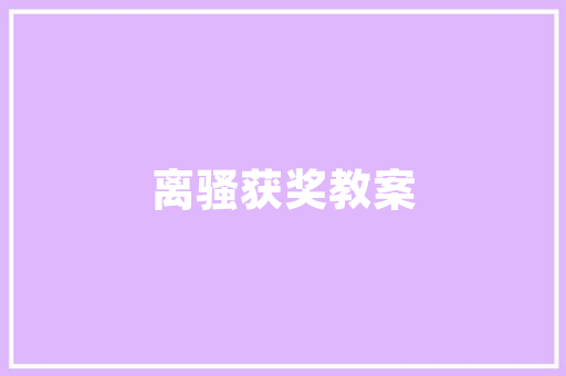 焕新容颜，品味生活——公司门口化妆品店装修升级记