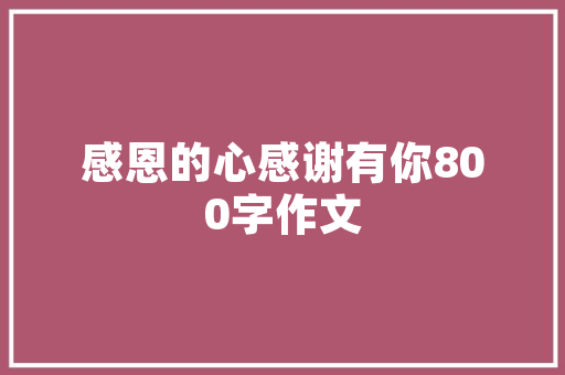 焕新经典，13款天籁改装修复方法，让爱车重焕青春