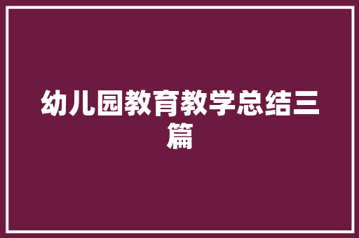 王俊凯同款房子装修风格时尚与舒适的完美融合