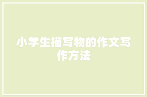 现代不锈钢屏风庭院装修时尚与适用的完美结合