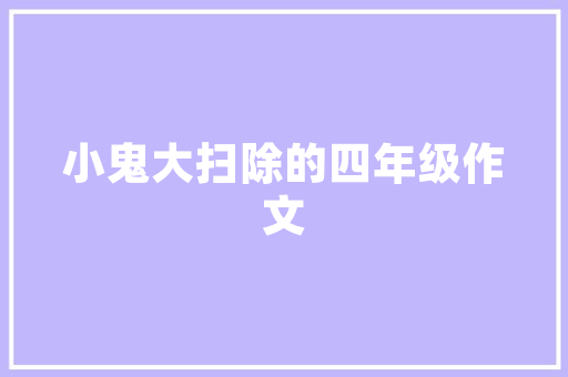 汉江一品房屋装修公司匠心独运，打造品质生活新地标
