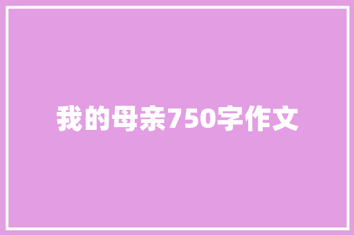 汤臣一品别墅装修品味非凡，诠释奢华生活艺术