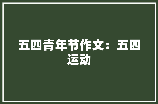 汤臣一品顶级豪宅装修奢华与艺术的完美融合