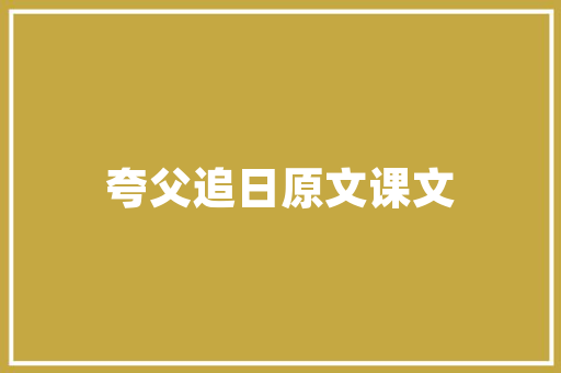 法式浪漫，家居美学——网红法式风格装修指南