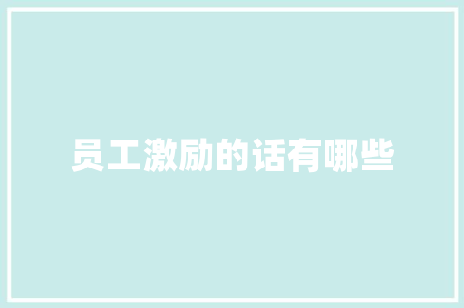 秋冬半身裙装修风格优雅与温暖的完美融合