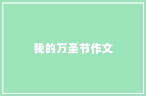 租赁期未满装修款处理攻略维护权益，理维权