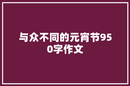 精装房与装修款价格区别背后的考量与启示