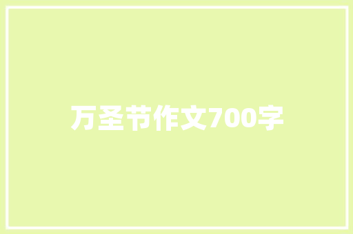 现代简约风客厅装修效果图赏析——毛坯房变身时尚家居典范