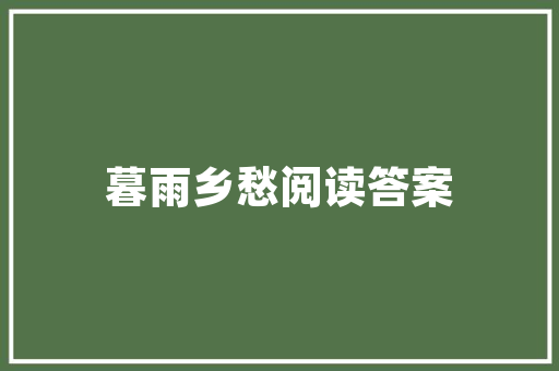 瑞田优品房子装修图案匠心独运，诠释家居美学新境界