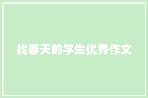 瓷砖选购攻略如何挑选出既适用又美观的瓷砖