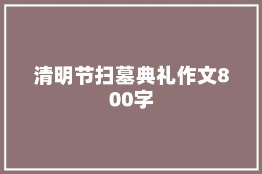 白衬衣，时尚装修图中的永恒经典