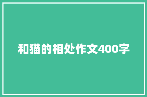 短款毛呢外套中长款女装修身时尚与舒适的完美结合