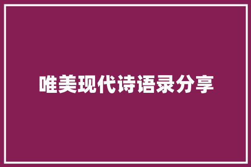 石狮呈品装修公司品质装修的引领者，家居生活的艺术塑造者  第1张
