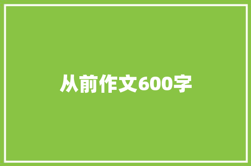 碧桂园收取装修款滞纳金合理与行业启示