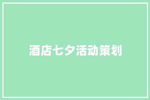 网红爆款民宿装修风格打造潮流温馨的“家外之家”