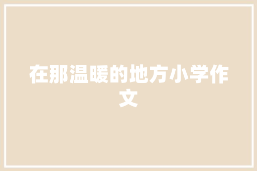 老款吉利金刚装修焕新经典，重拾驾驶乐趣