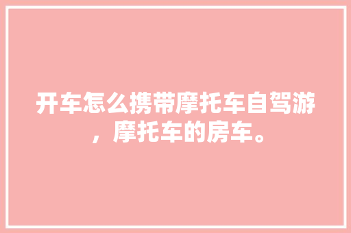 大鹏说装修尚品装饰真实口碑还是营销炒作