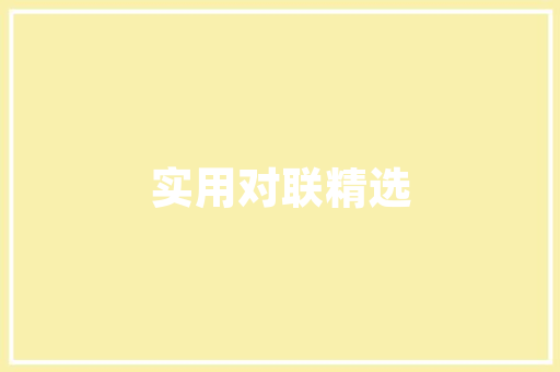 装修款抵冲租金双赢的财务管理智慧  第1张