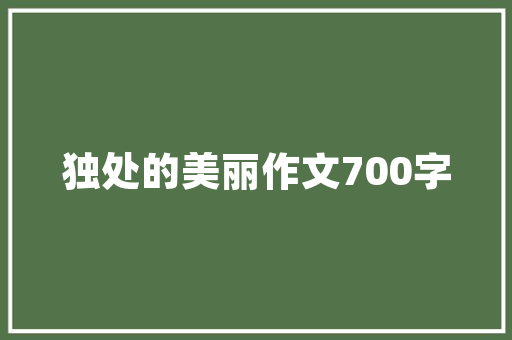 奢华之境奢侈品总裁别墅的装修艺术