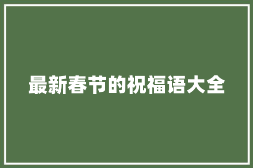 打造护肤美学空间护肤品商店装修风格