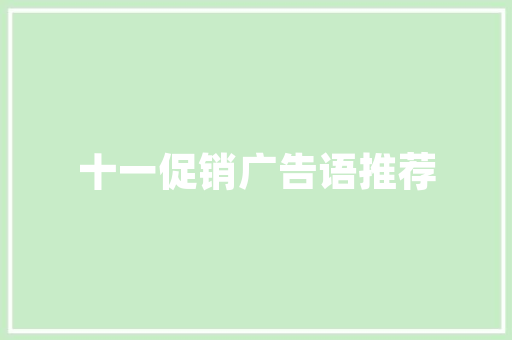 打造护肤美学空间护肤品店装修布置的艺术与科学