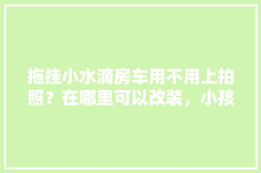 天成一品阳台装修图片欣赏品味生活，尽在方寸之间
