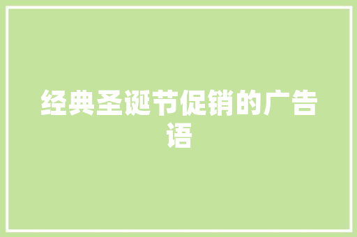 现代装修风格单品演绎简约而不简单的生活美学