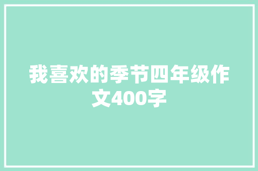 珠海华发装修款品质生活从细节出发